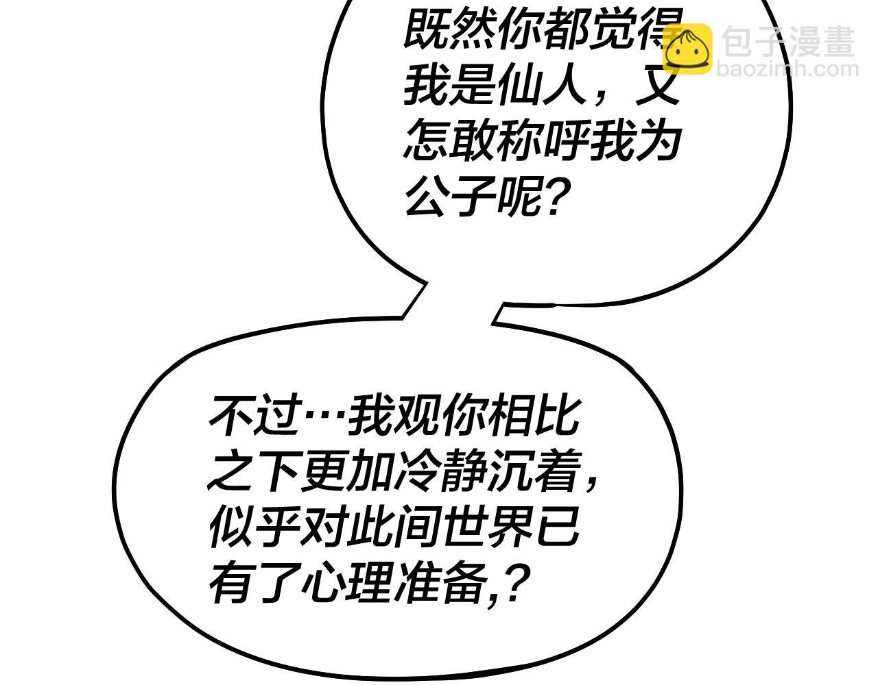 《我！天命大反派（隔周双更）》第162话 顾公子心善 第39页