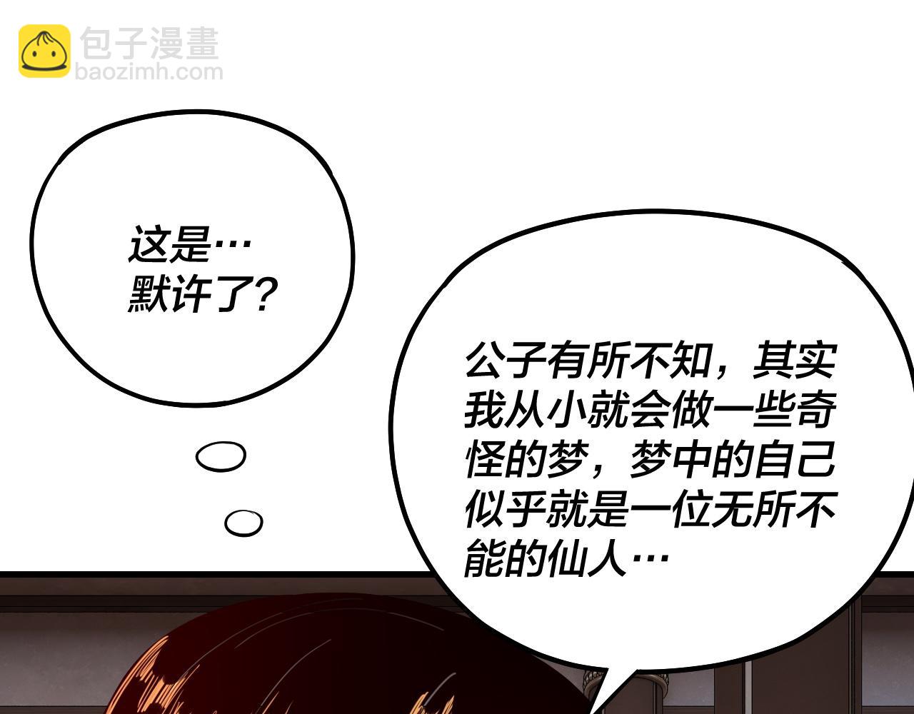 《我！天命大反派（隔周双更）》第162话 顾公子心善 第40页