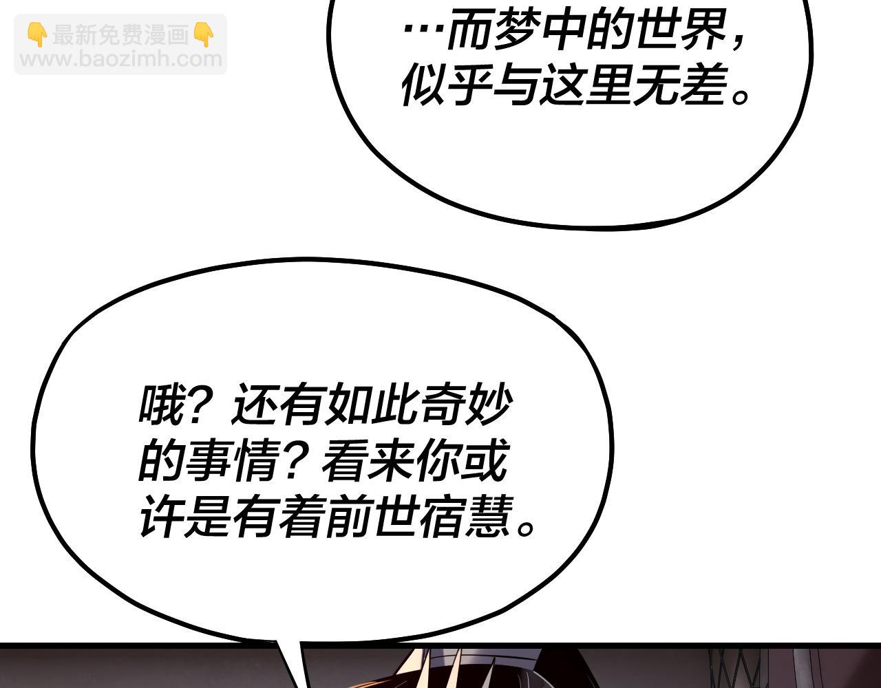《我！天命大反派（隔周双更）》第162话 顾公子心善 第42页