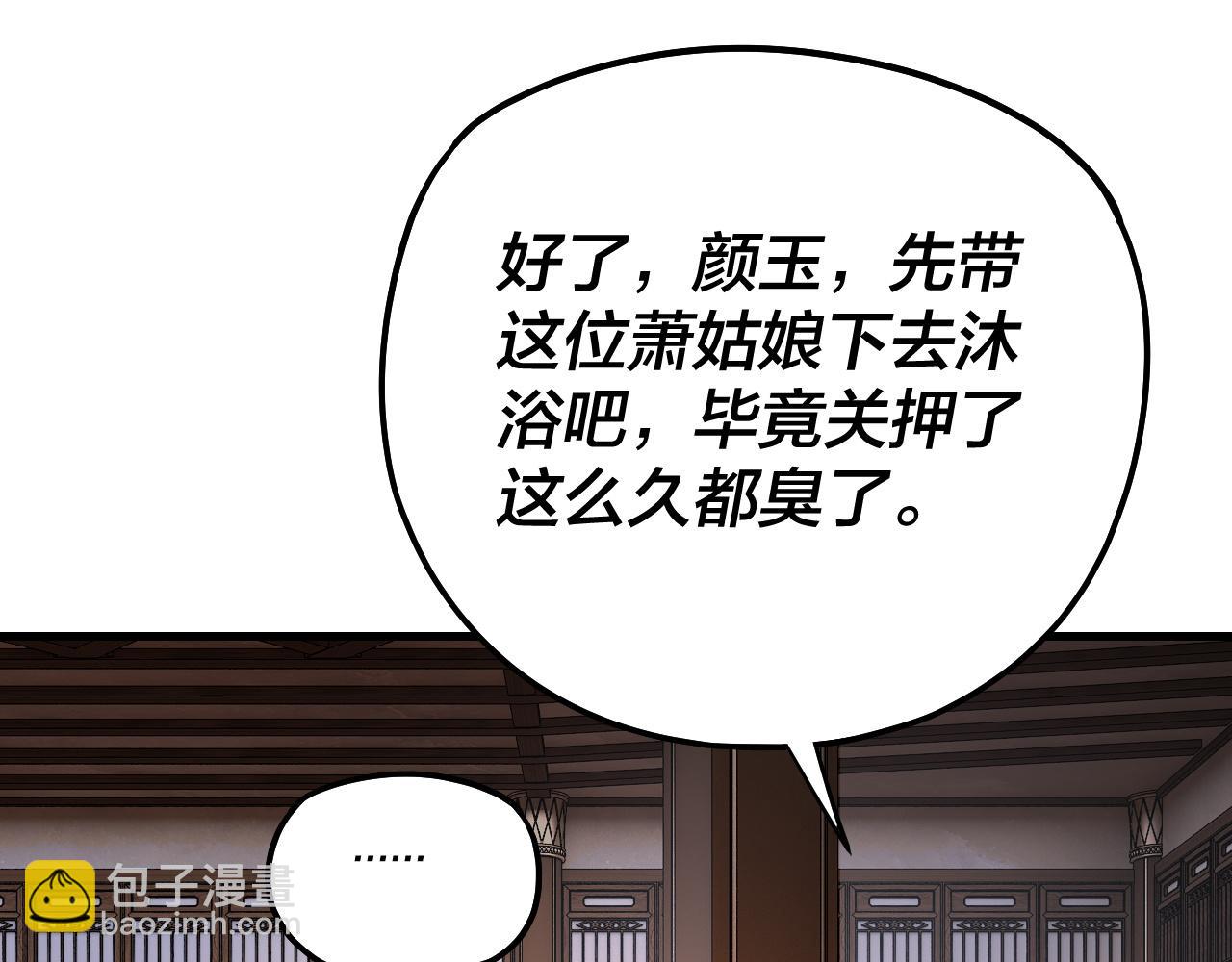 《我！天命大反派（隔周双更）》第162话 顾公子心善 第45页