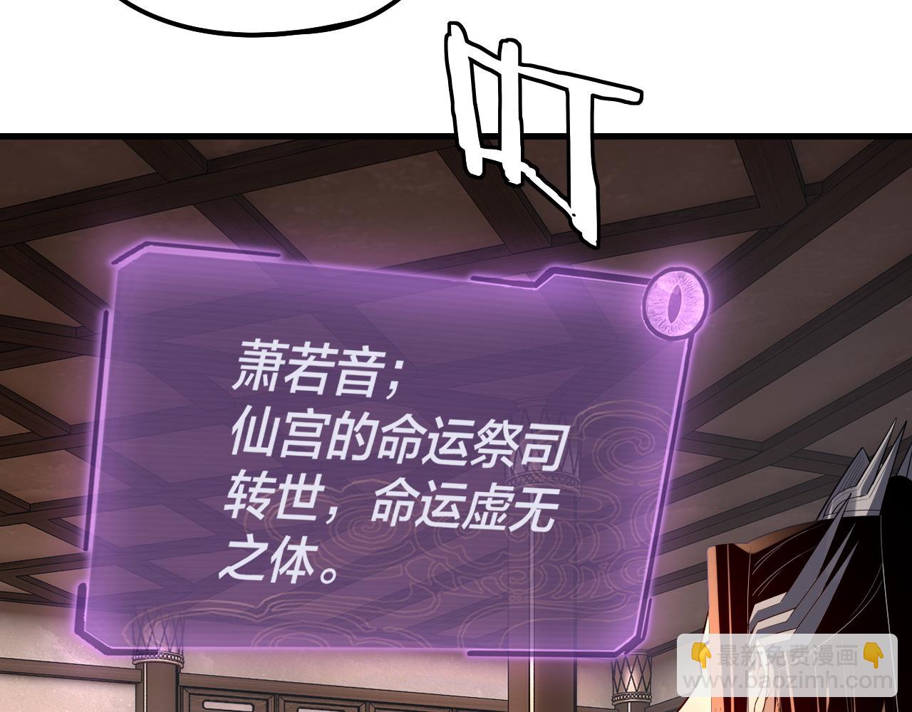 《我！天命大反派（隔周双更）》第162话 顾公子心善 第47页