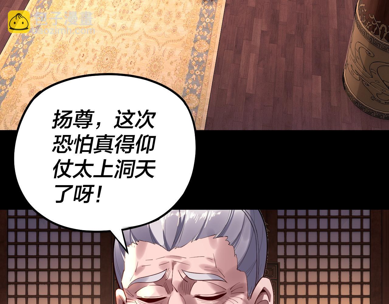 《我！天命大反派（隔周双更）》第161话 英雄救美？？ 第12页