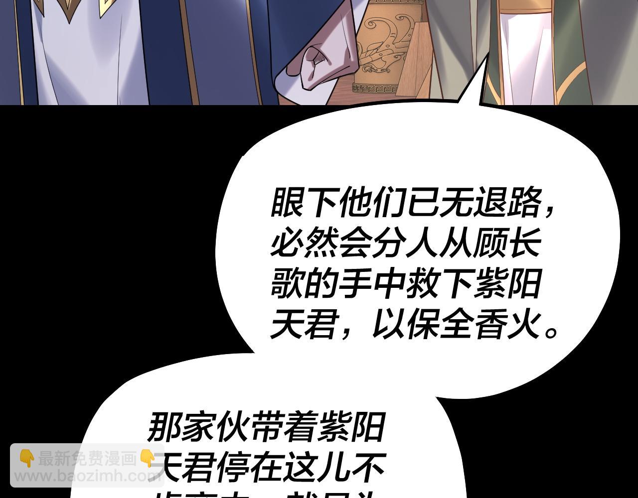 《我！天命大反派（隔周双更）》第161话 英雄救美？？ 第19页