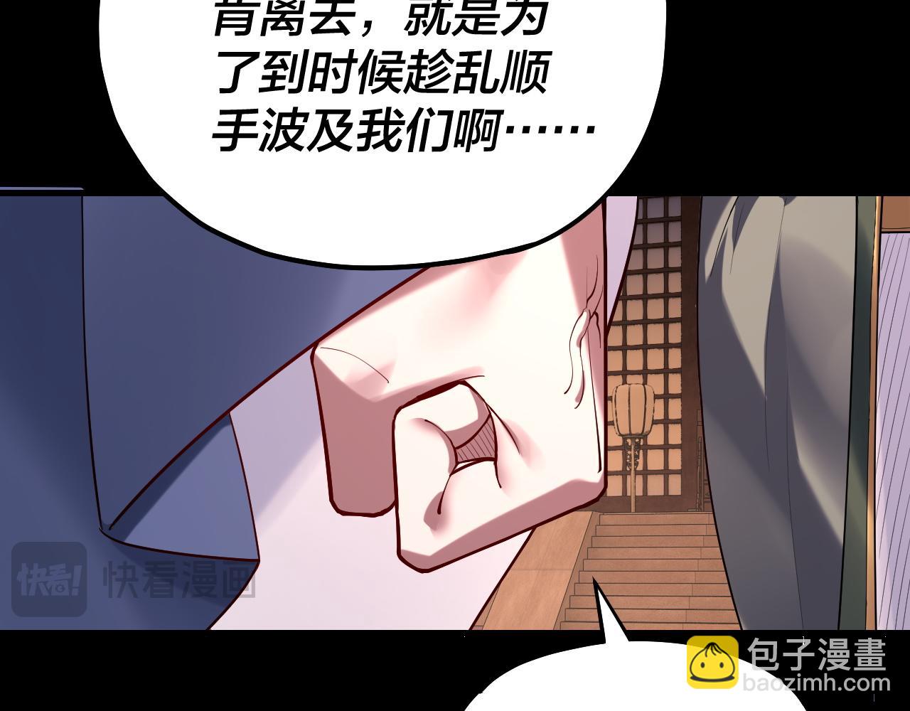 《我！天命大反派（隔周双更）》第161话 英雄救美？？ 第20页