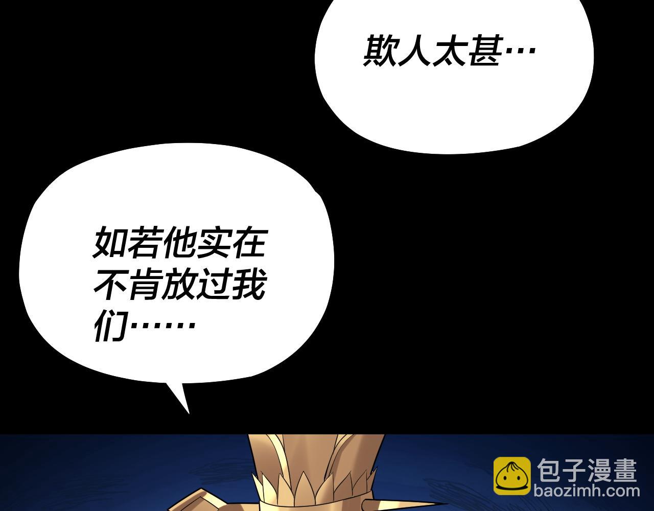 《我！天命大反派（隔周双更）》第161话 英雄救美？？ 第21页