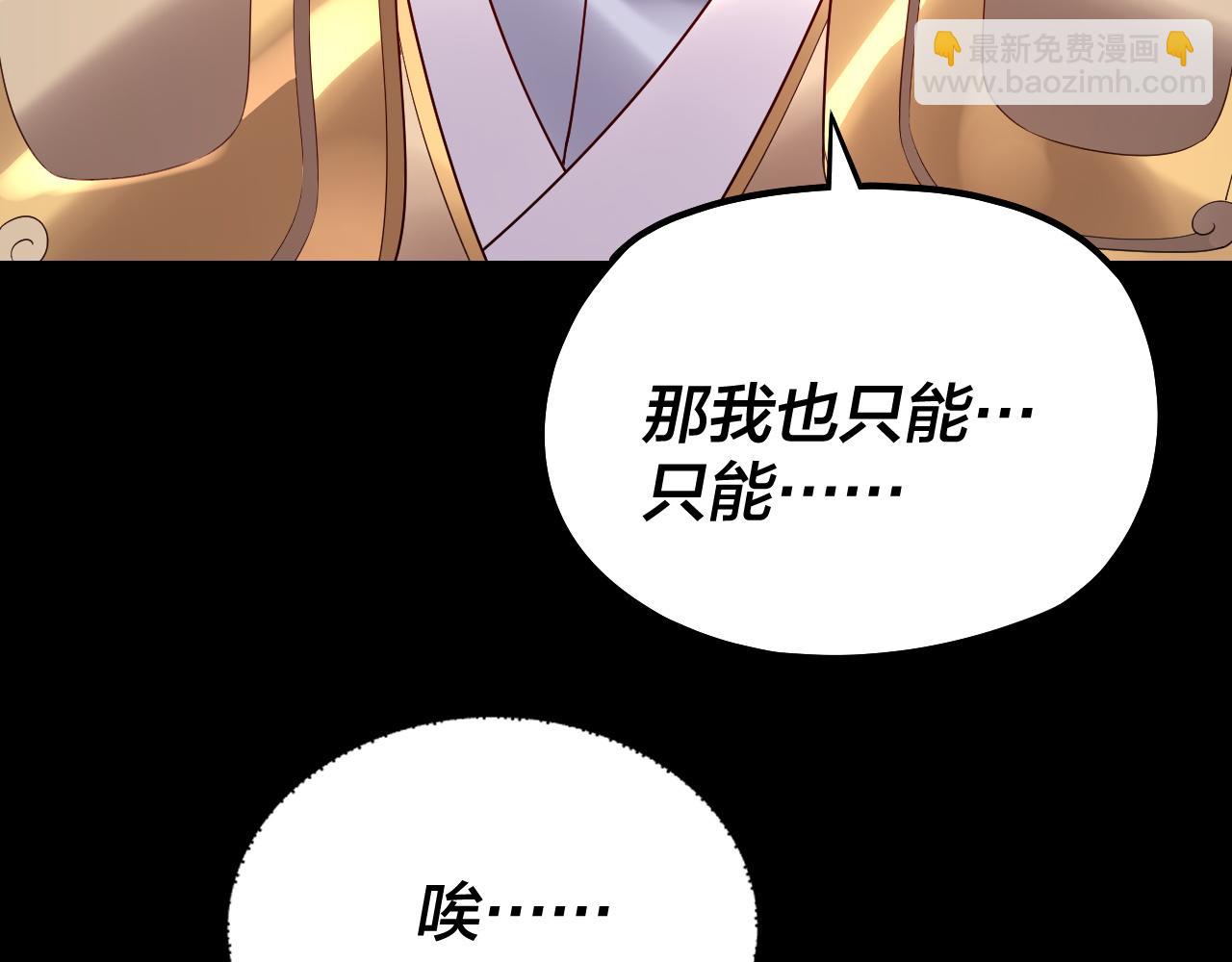 《我！天命大反派（隔周双更）》第161话 英雄救美？？ 第23页
