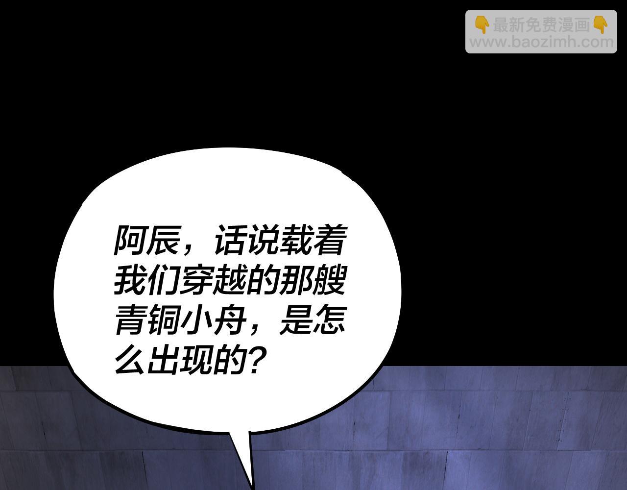《我！天命大反派（隔周双更）》第161话 英雄救美？？ 第26页