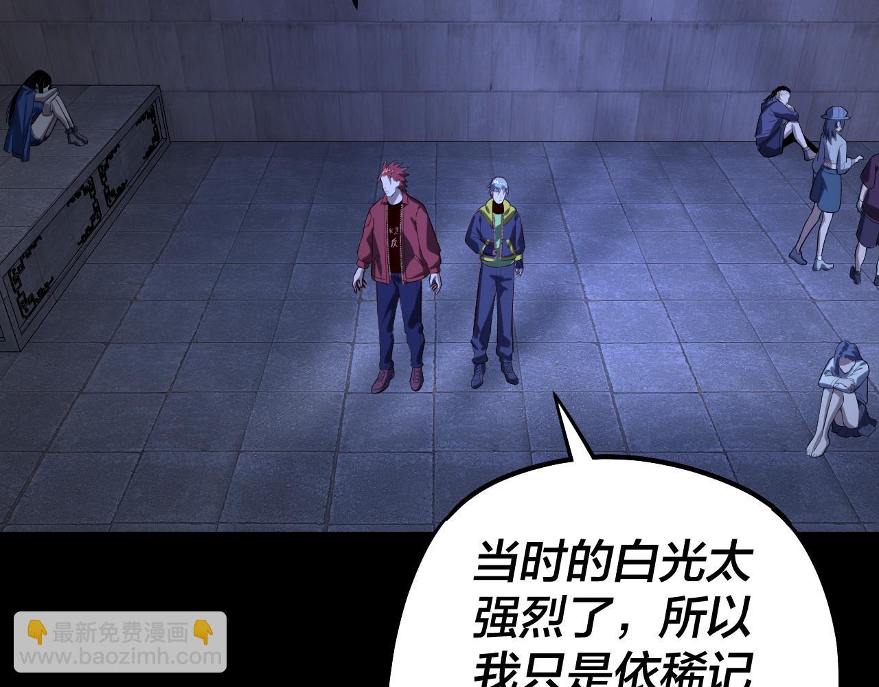 《我！天命大反派（隔周双更）》第161话 英雄救美？？ 第27页