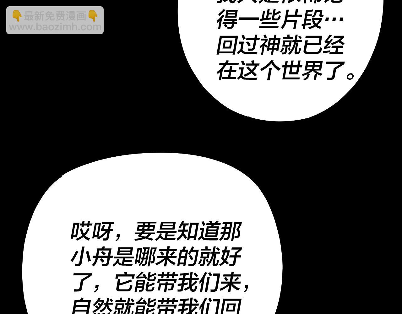 《我！天命大反派（隔周双更）》第161话 英雄救美？？ 第28页
