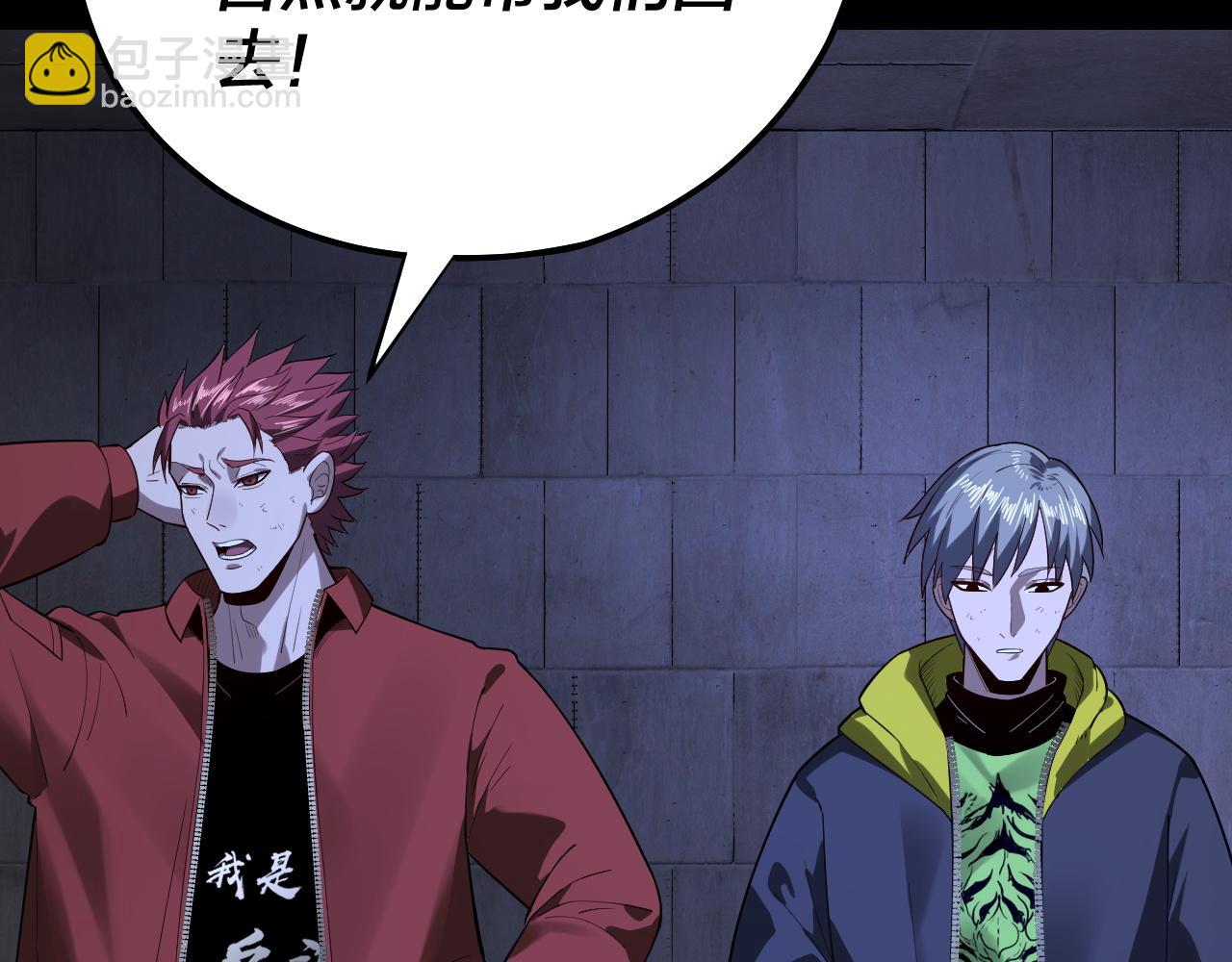 《我！天命大反派（隔周双更）》第161话 英雄救美？？ 第29页