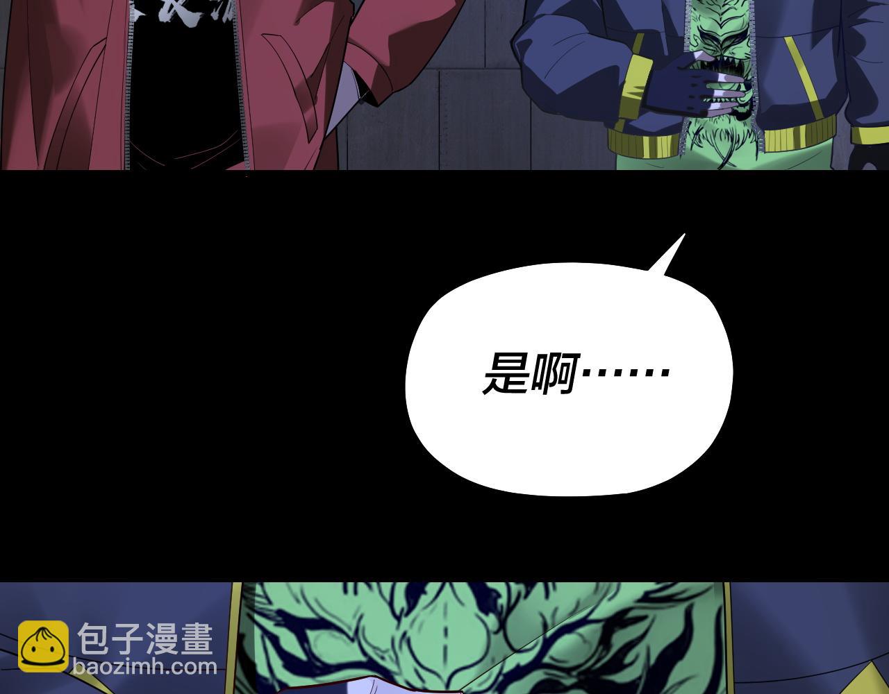 《我！天命大反派（隔周双更）》第161话 英雄救美？？ 第30页