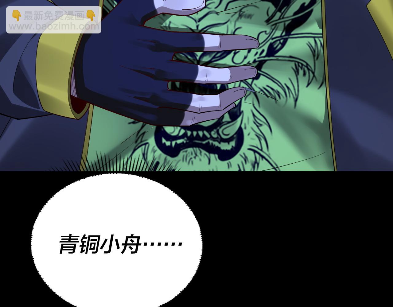 《我！天命大反派（隔周双更）》第161话 英雄救美？？ 第31页