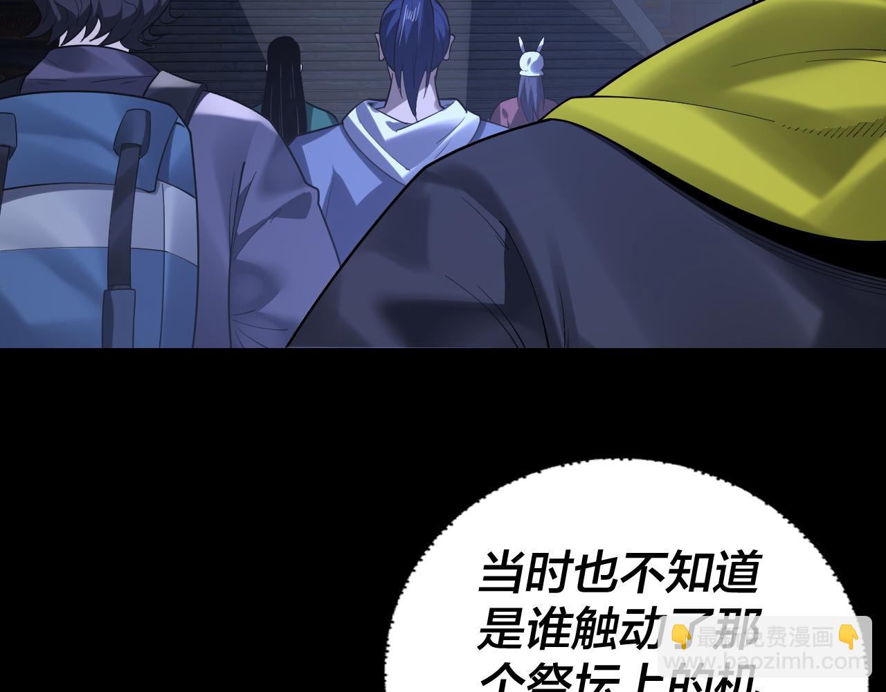 《我！天命大反派（隔周双更）》第161话 英雄救美？？ 第36页
