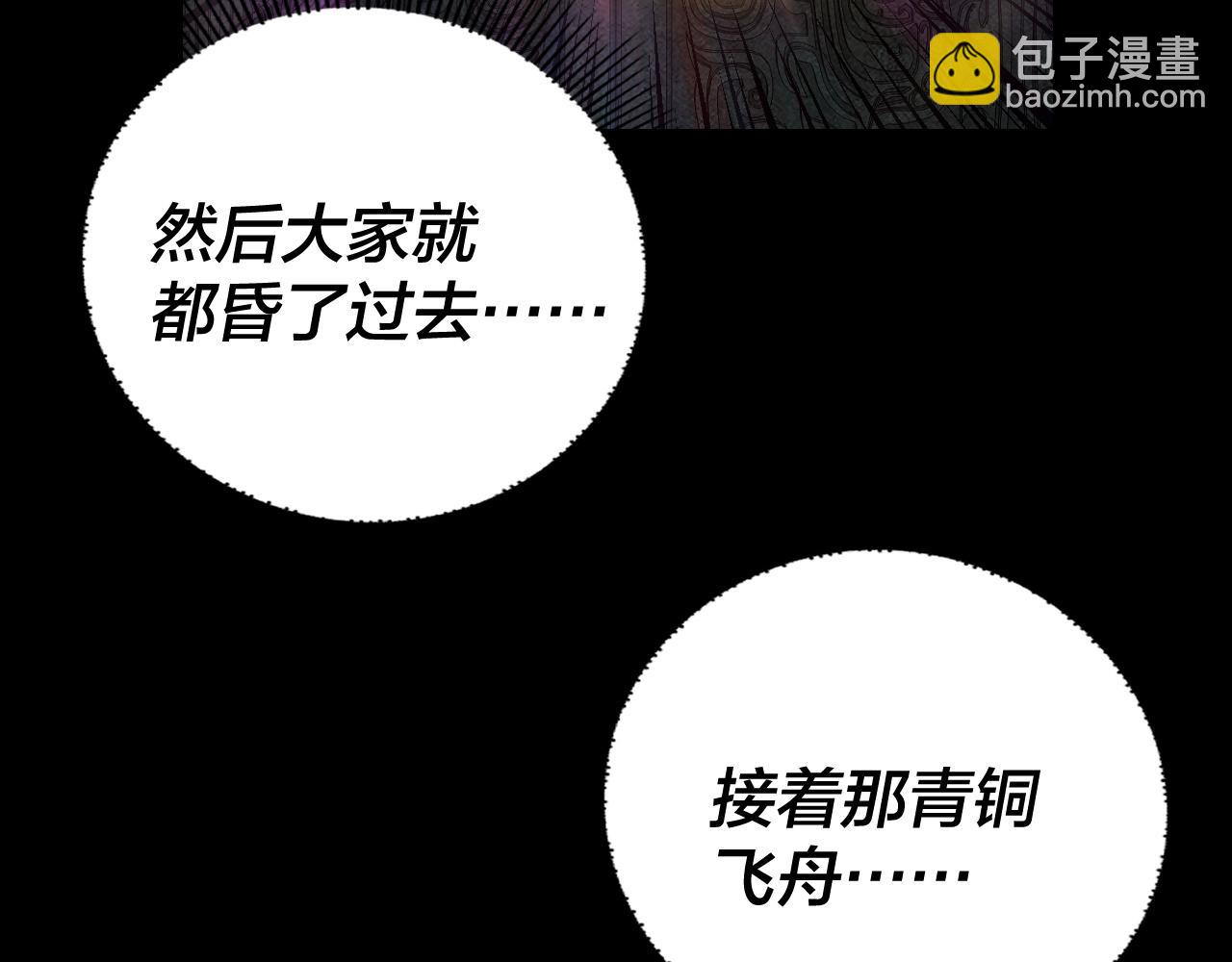 《我！天命大反派（隔周双更）》第161话 英雄救美？？ 第38页