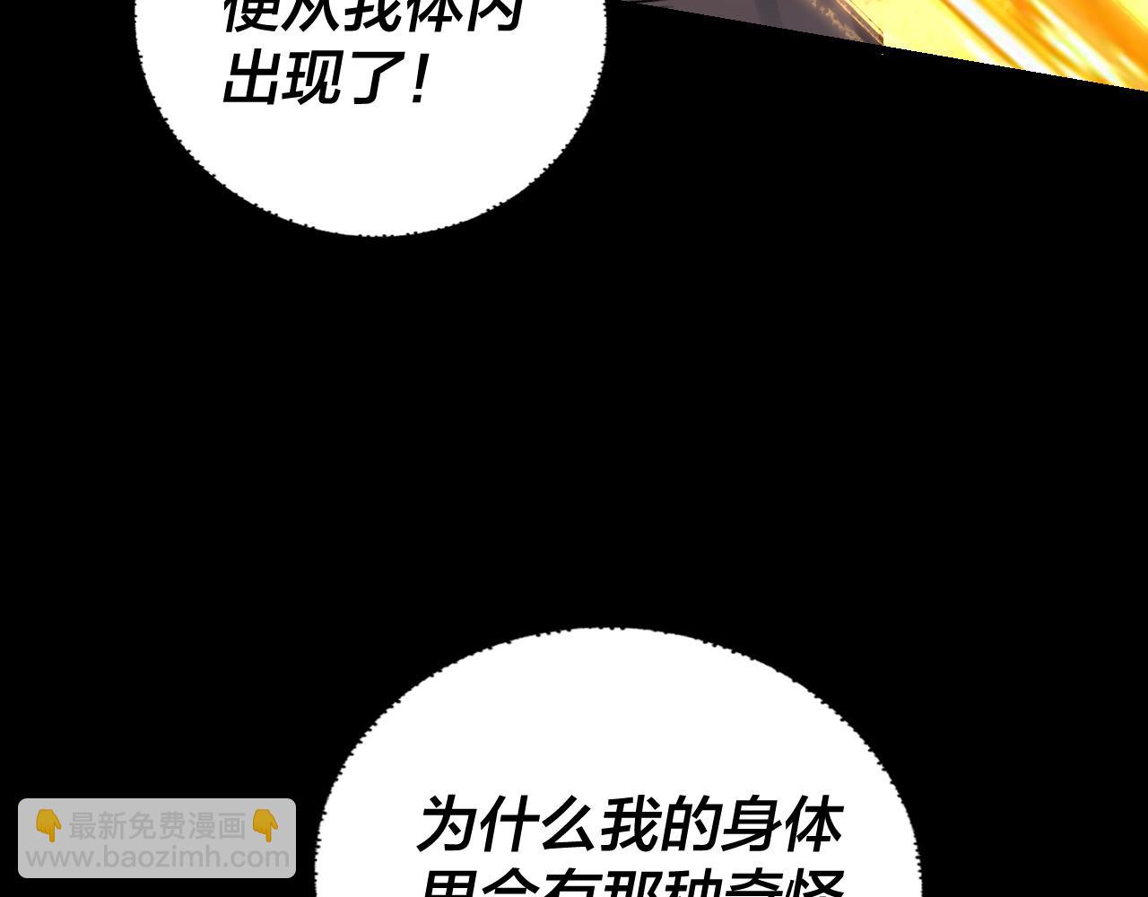 《我！天命大反派（隔周双更）》第161话 英雄救美？？ 第41页