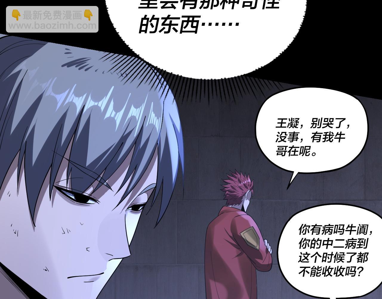 《我！天命大反派（隔周双更）》第161话 英雄救美？？ 第42页