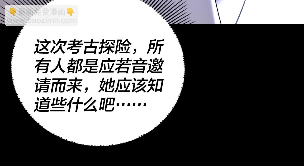 《我！天命大反派（隔周双更）》第161话 英雄救美？？ 第45页
