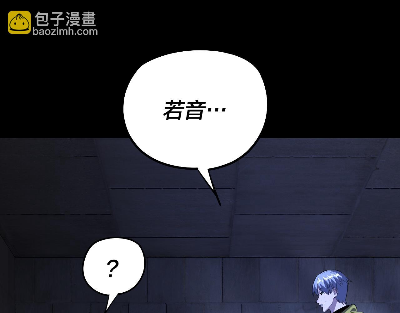 《我！天命大反派（隔周双更）》第161话 英雄救美？？ 第46页