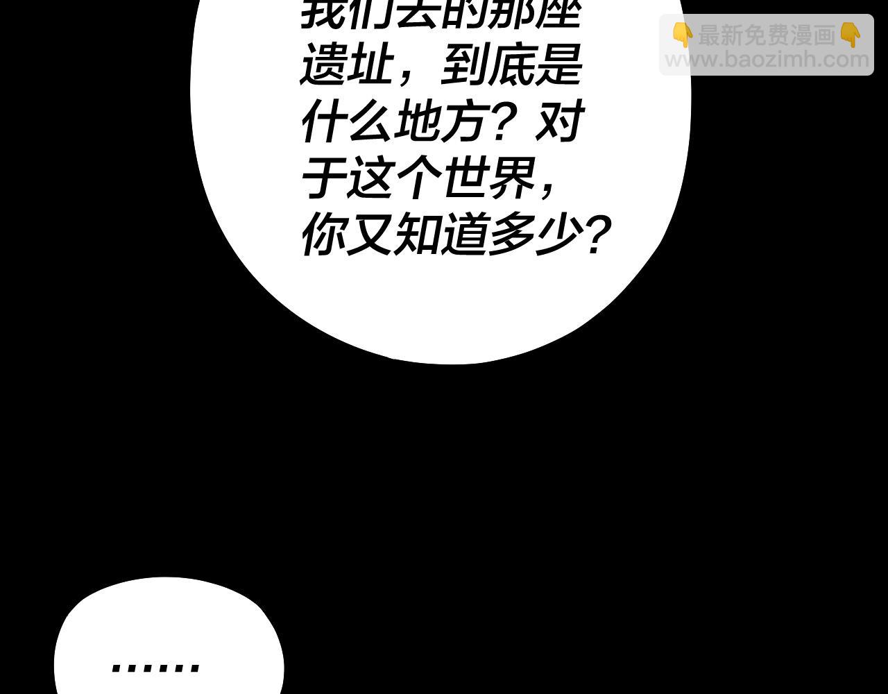 《我！天命大反派（隔周双更）》第161话 英雄救美？？ 第48页