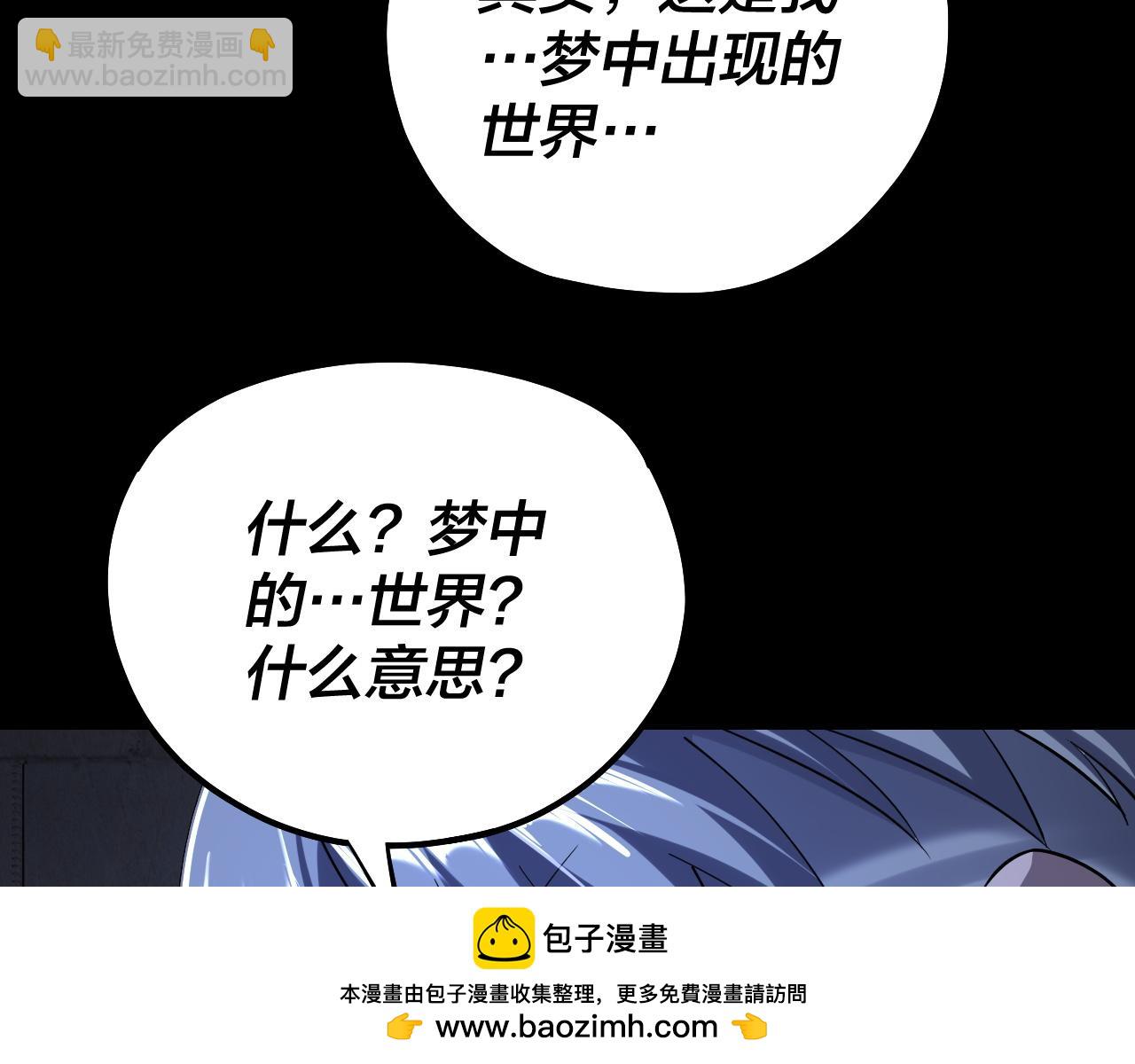 《我！天命大反派（隔周双更）》第161话 英雄救美？？ 第50页