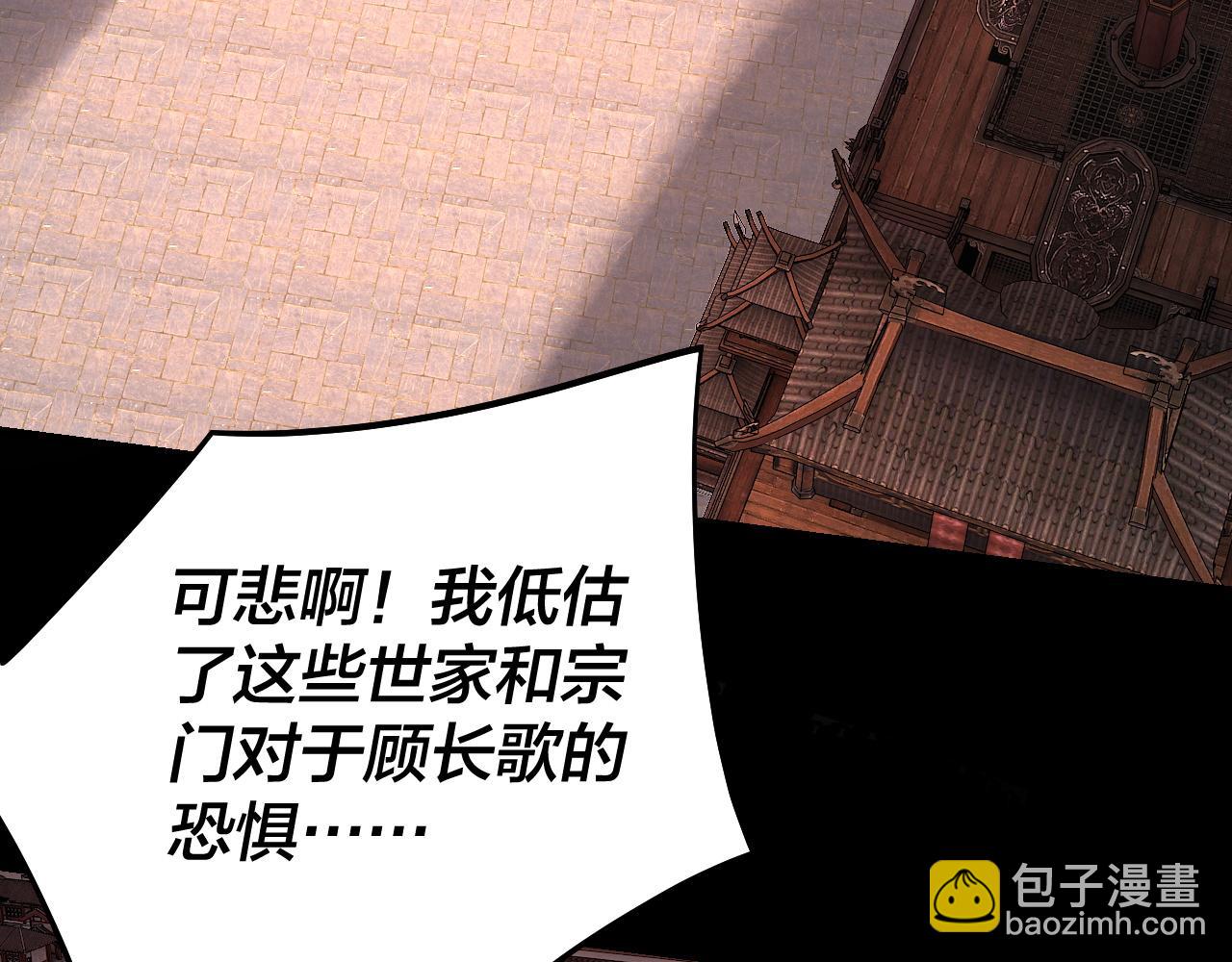《我！天命大反派（隔周双更）》第161话 英雄救美？？ 第8页