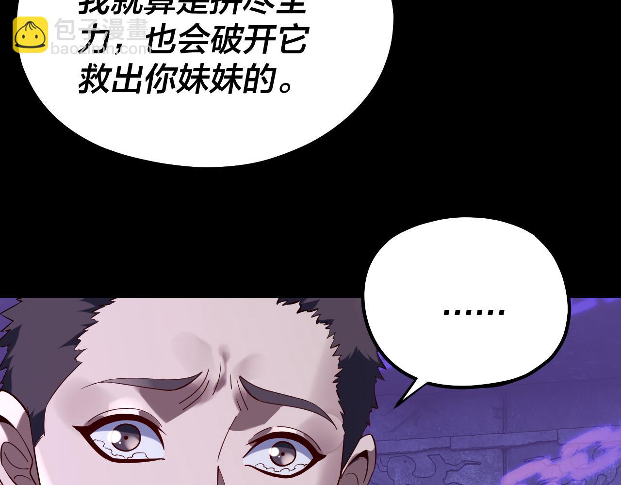 《我！天命大反派（隔周双更）》第159话 顾家十八祖 第18页