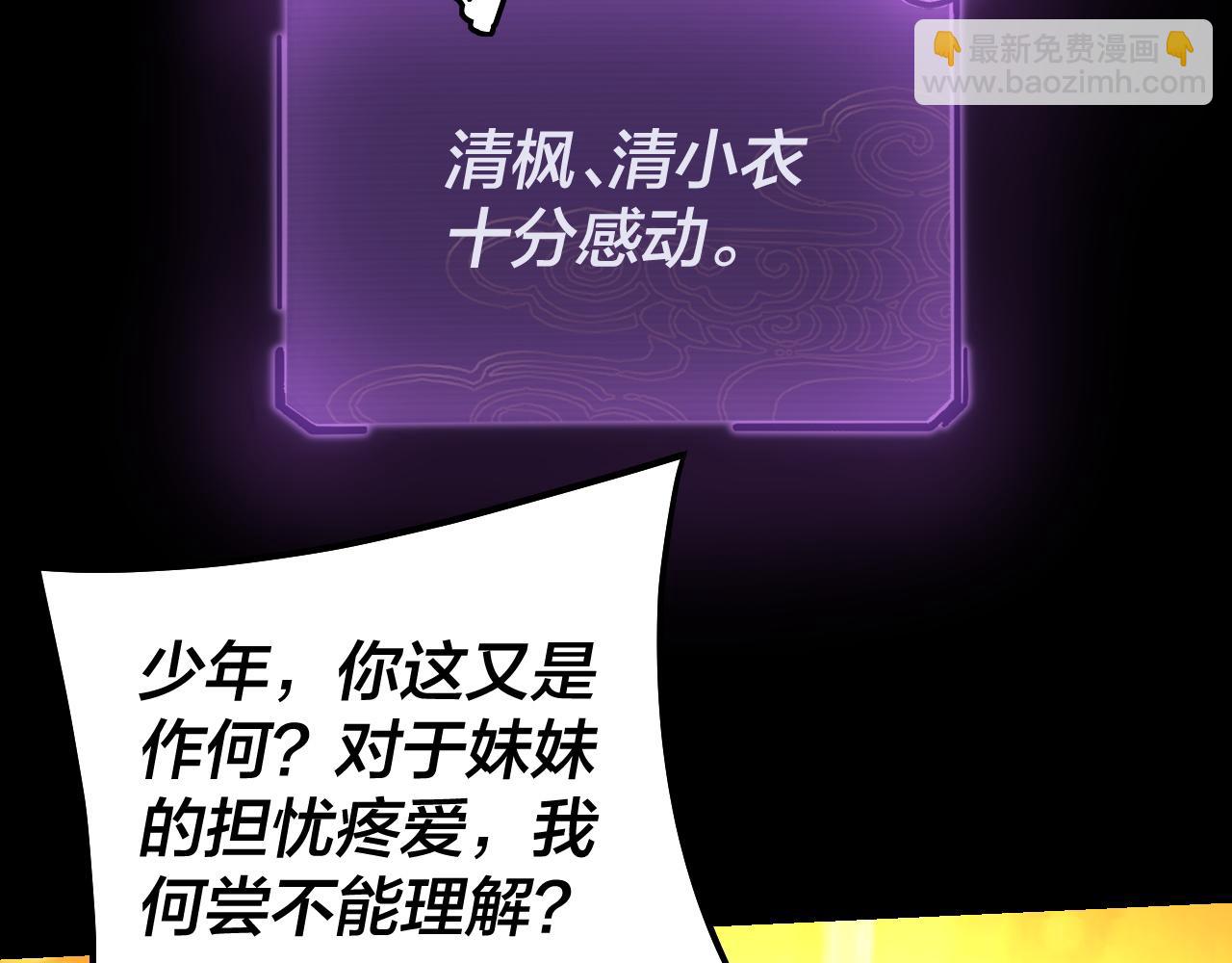 《我！天命大反派（隔周双更）》第159话 顾家十八祖 第23页