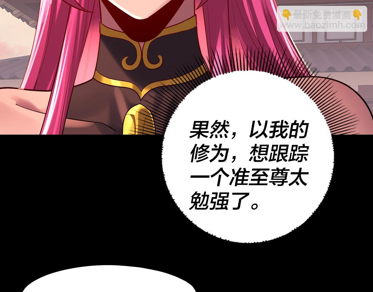 《我！天命大反派（隔周双更）》第159话 顾家十八祖 第33页