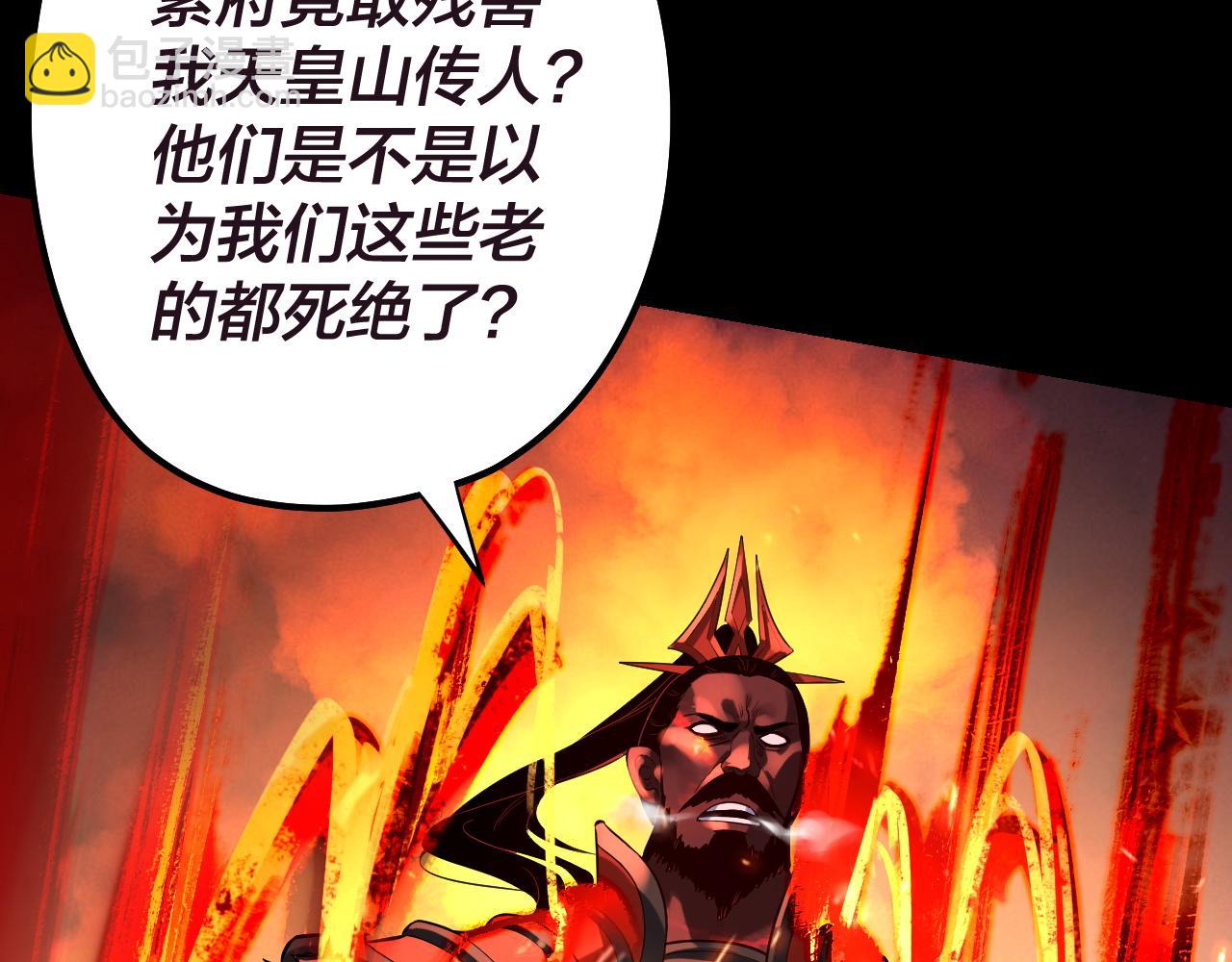 《我！天命大反派（隔周双更）》第159话 顾家十八祖 第40页