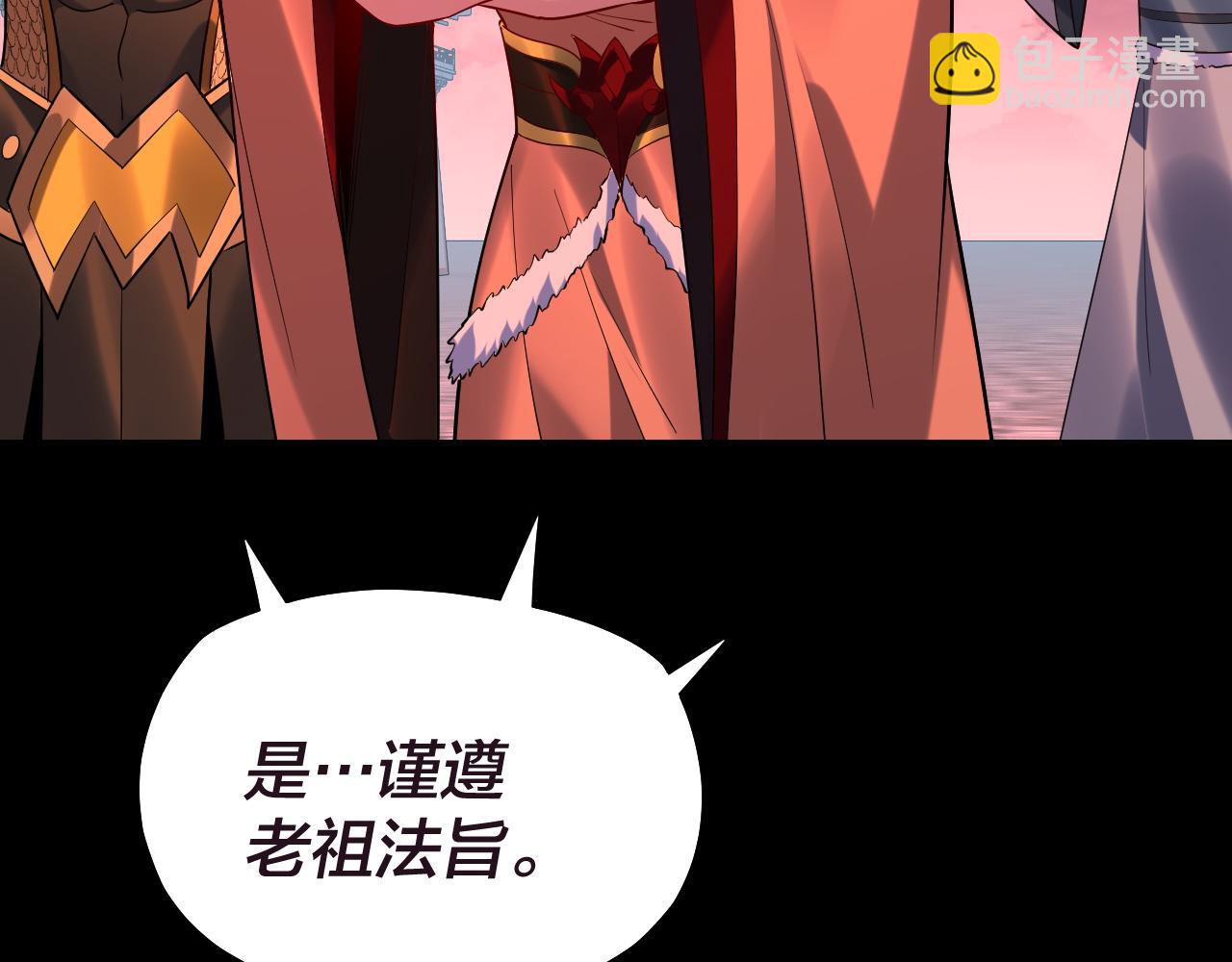《我！天命大反派（隔周双更）》第159话 顾家十八祖 第44页