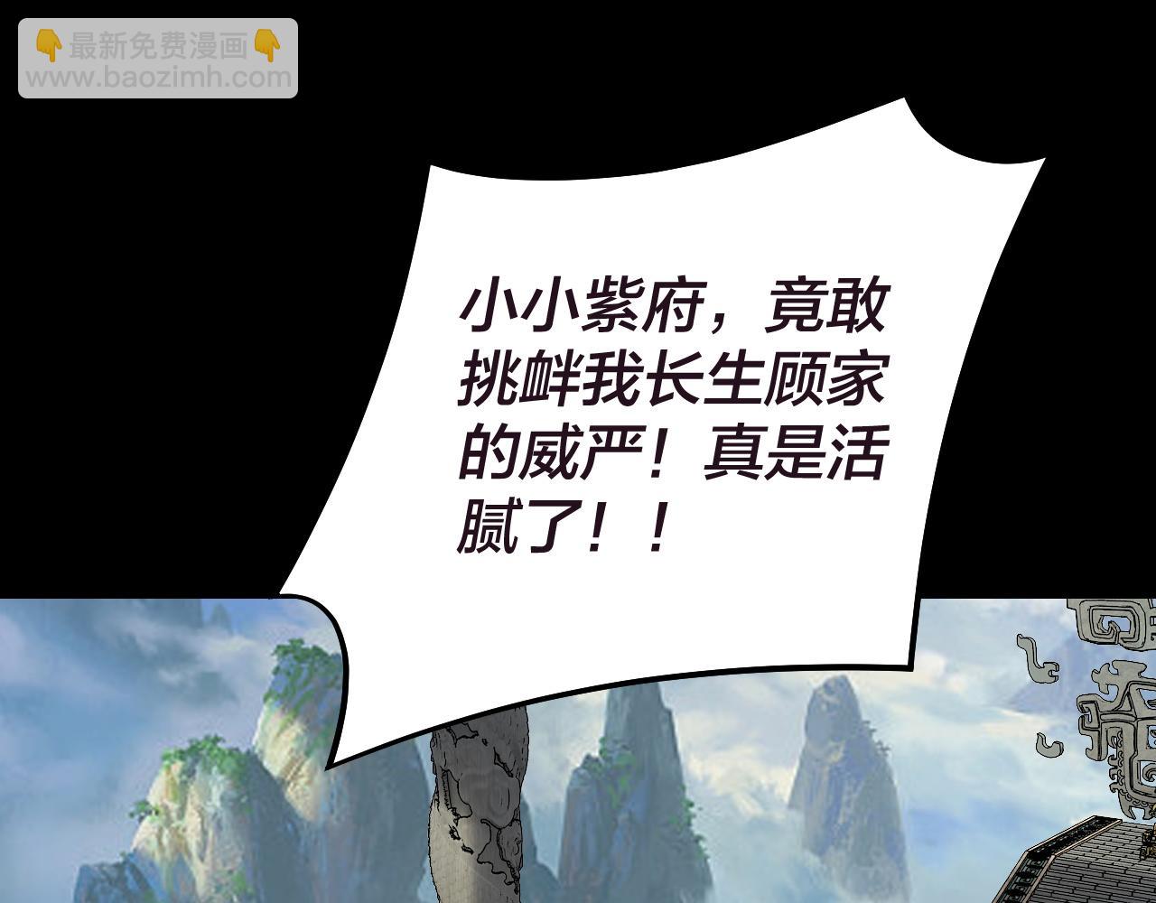 《我！天命大反派（隔周双更）》第159话 顾家十八祖 第46页
