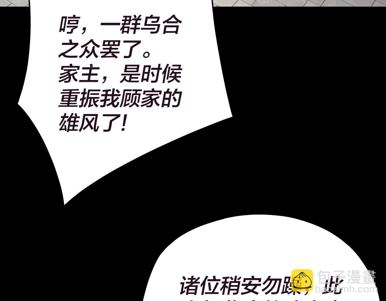 《我！天命大反派（隔周双更）》第159话 顾家十八祖 第48页