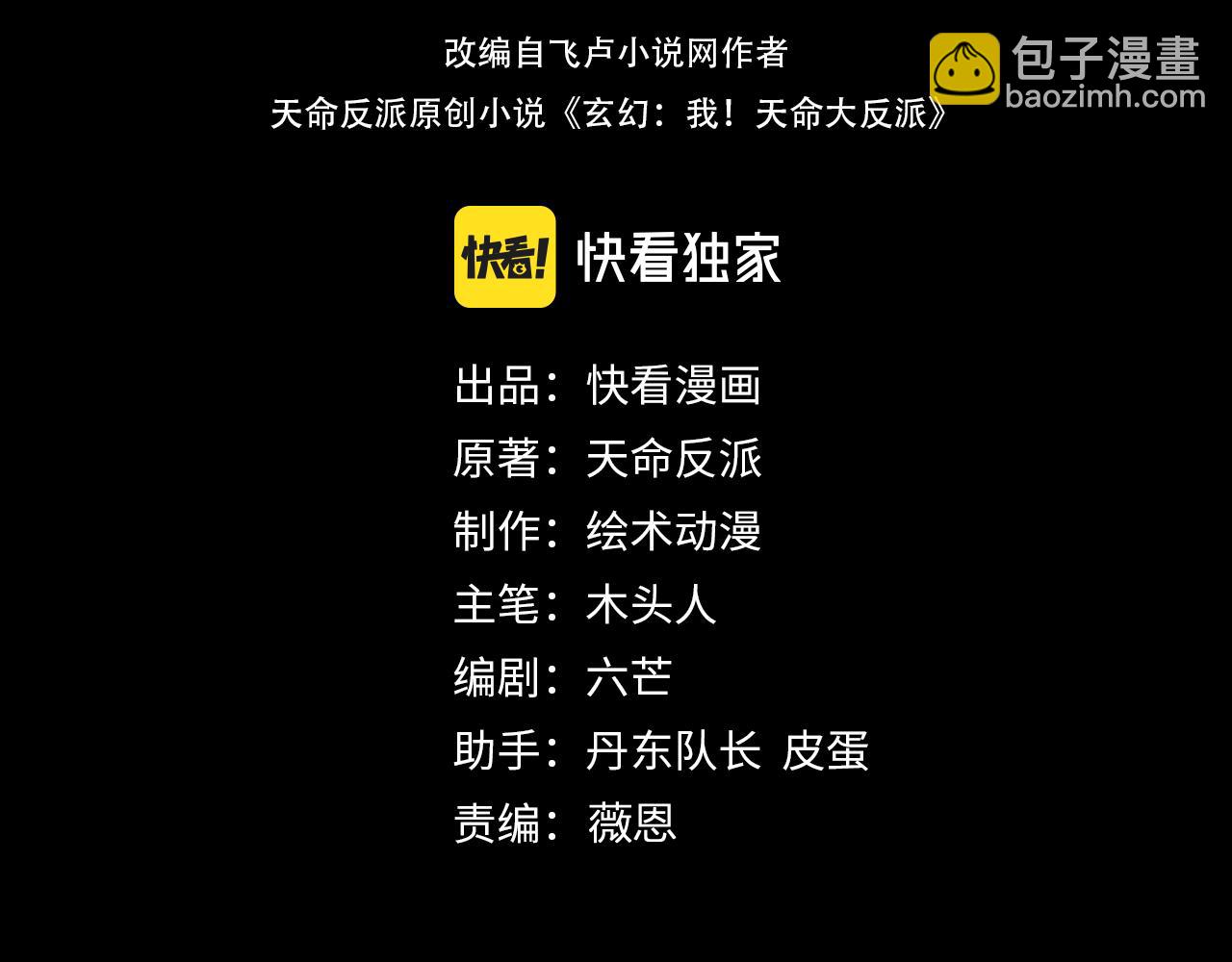 《我！天命大反派（隔周双更）》第159话 顾家十八祖 第4页