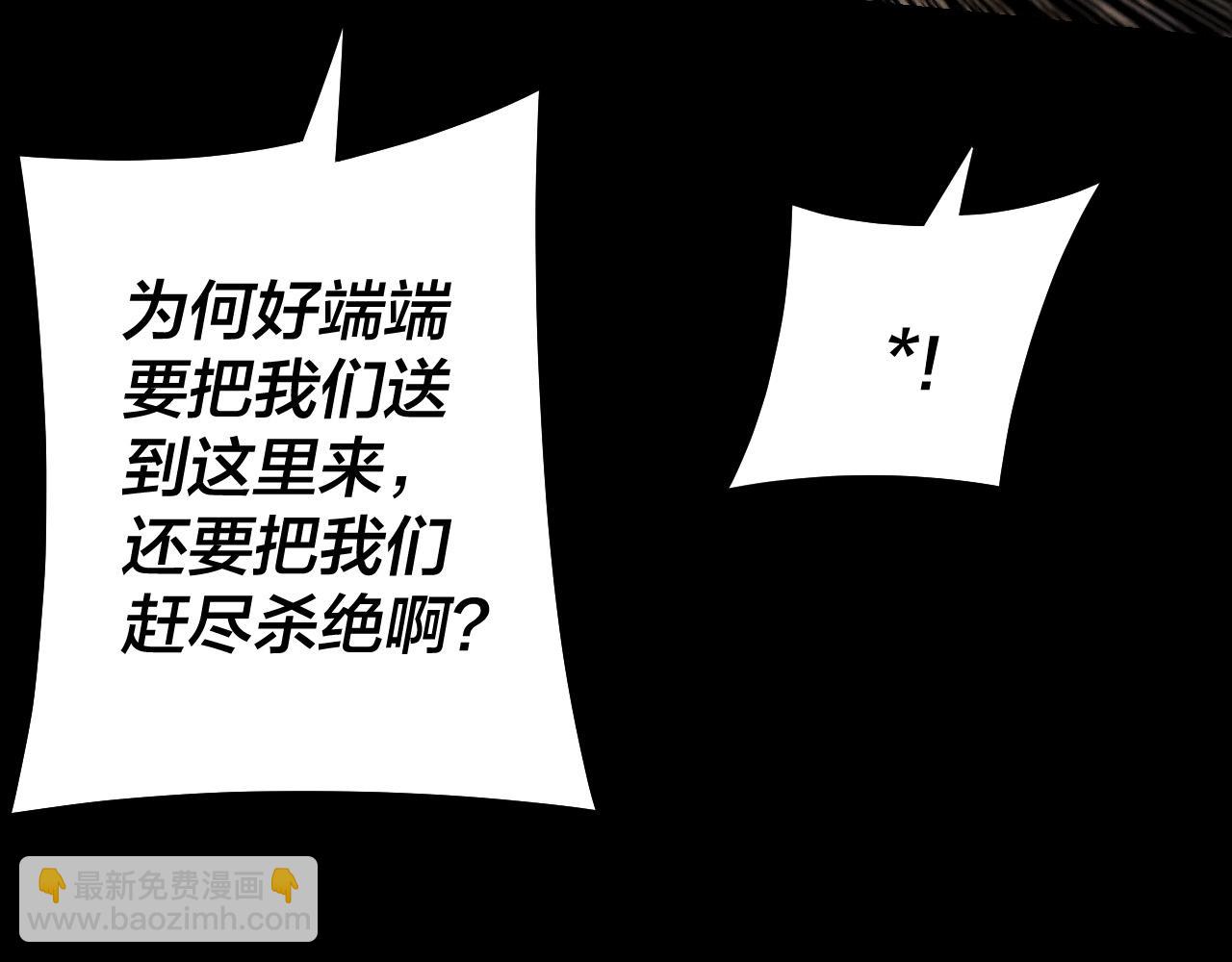 《我！天命大反派（隔周双更）》第165话 炮灰的归宿 第11页