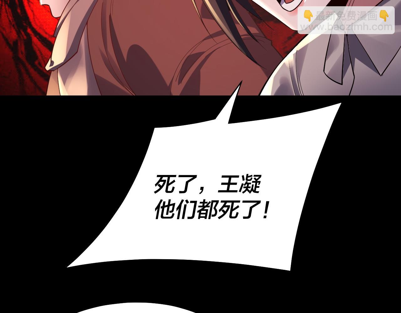 《我！天命大反派（隔周双更）》第165话 炮灰的归宿 第15页