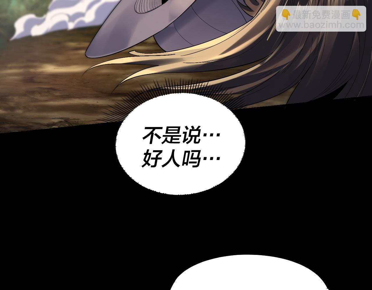 《我！天命大反派（隔周双更）》第165话 炮灰的归宿 第30页