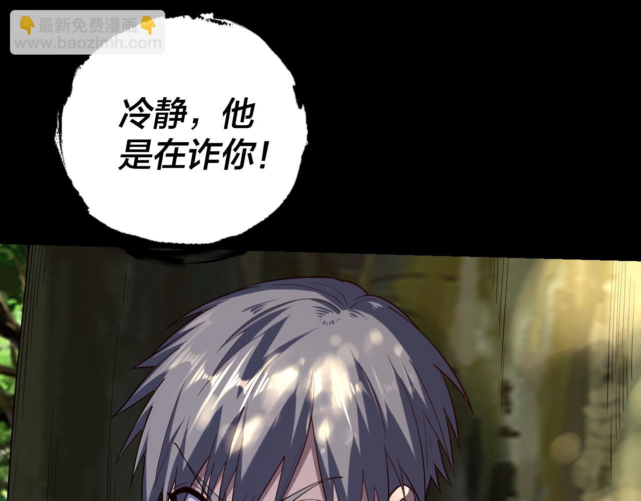 《我！天命大反派（隔周双更）》第165话 炮灰的归宿 第43页