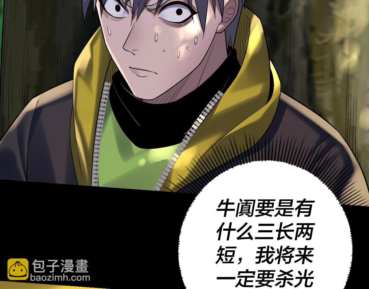 《我！天命大反派（隔周双更）》第165话 炮灰的归宿 第44页