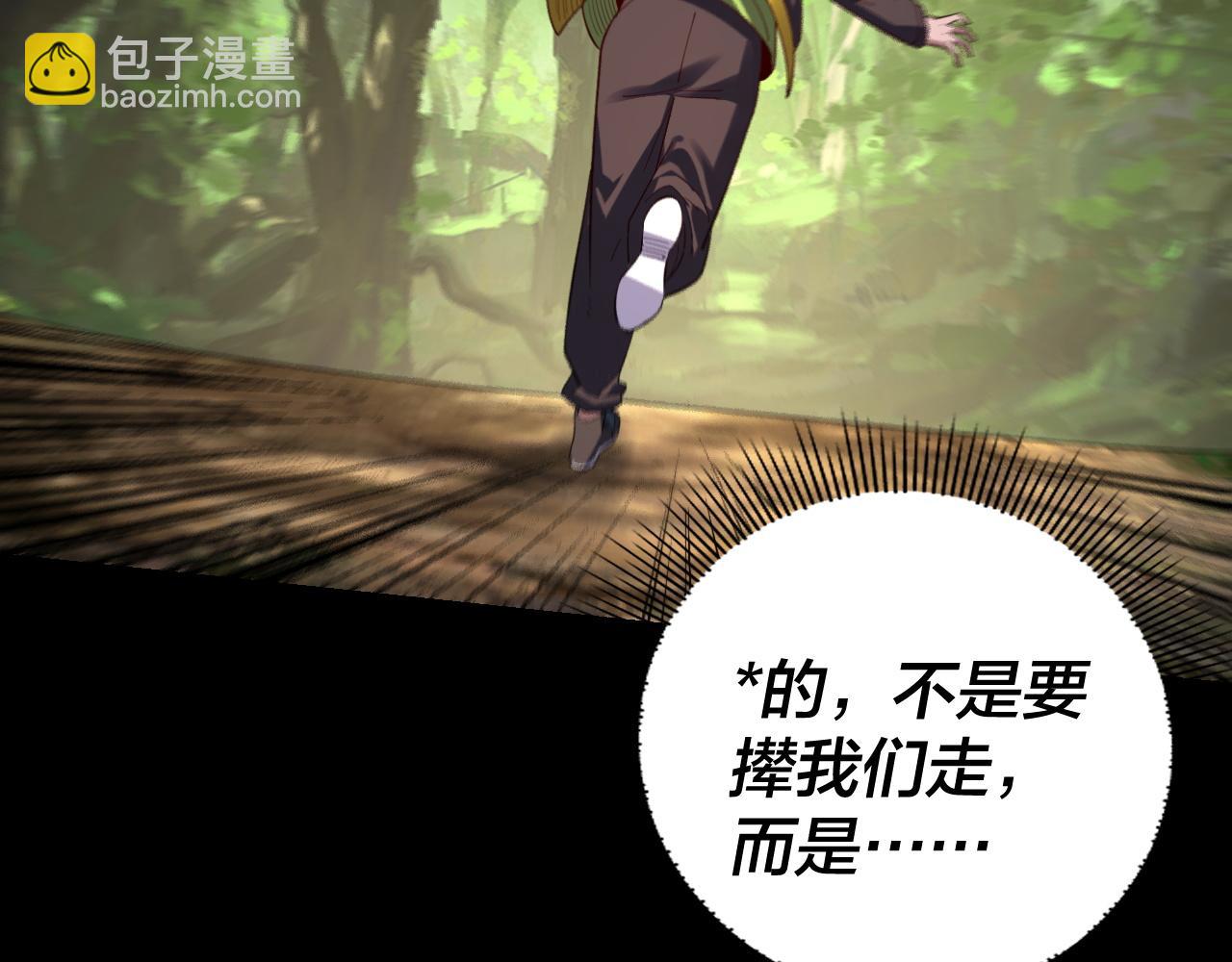 《我！天命大反派（隔周双更）》第165话 炮灰的归宿 第7页