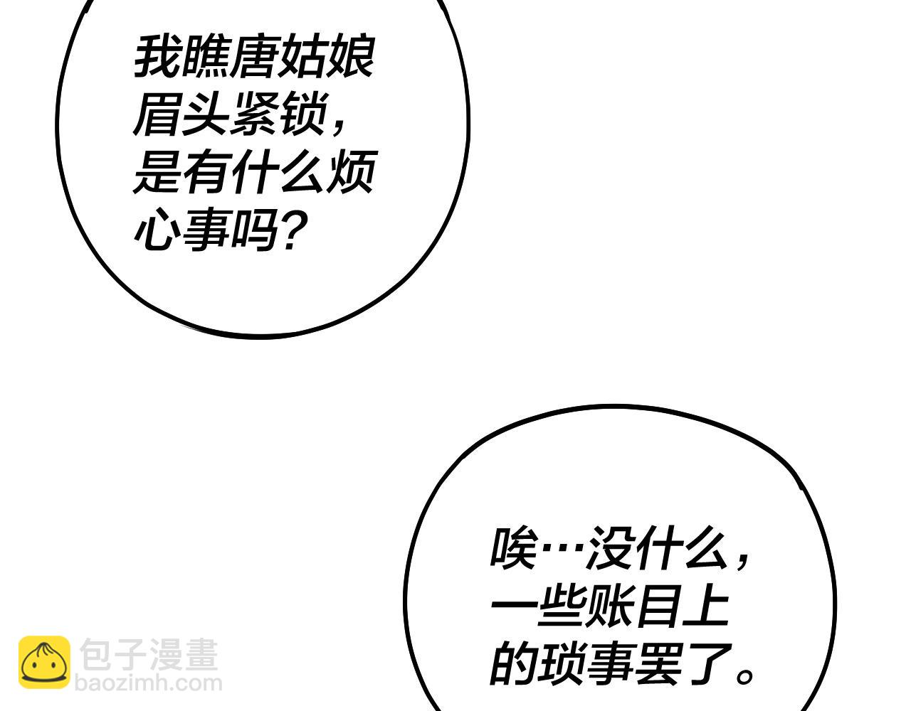 《我！天命大反派（隔周双更）》第166话 开战！ 第11页