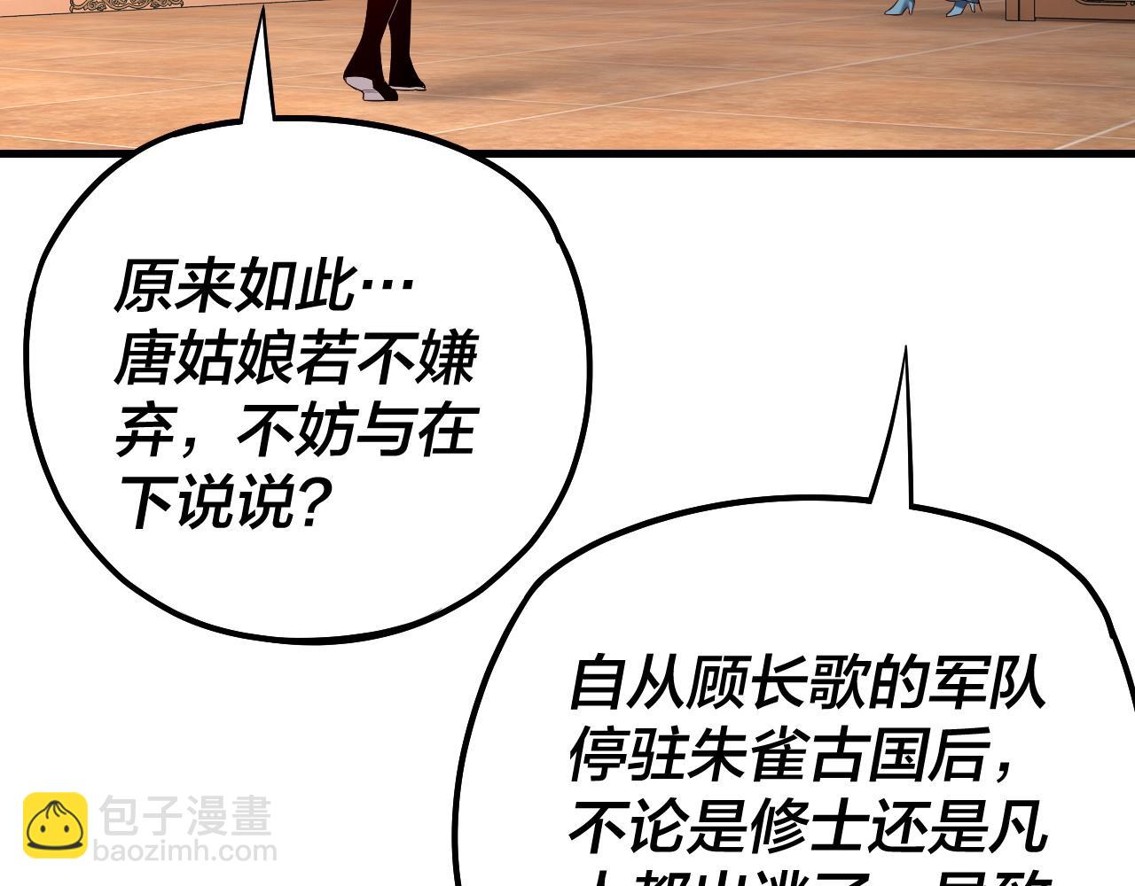 《我！天命大反派（隔周双更）》第166话 开战！ 第13页