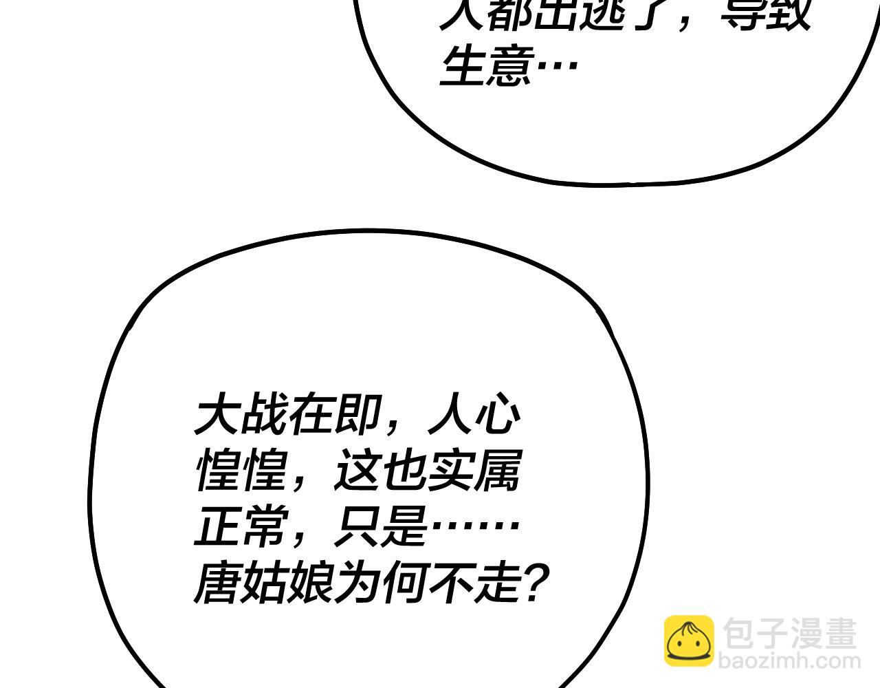 《我！天命大反派（隔周双更）》第166话 开战！ 第14页
