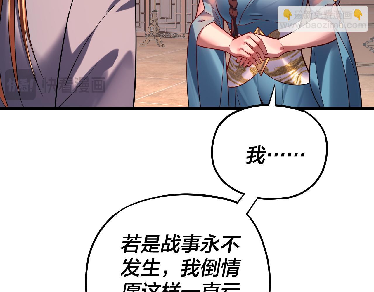 《我！天命大反派（隔周双更）》第166话 开战！ 第16页
