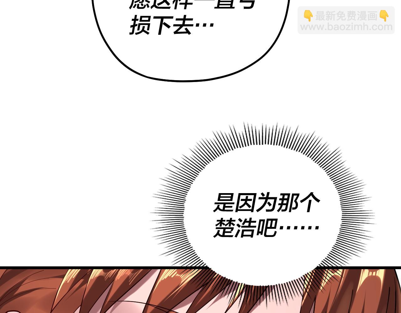 《我！天命大反派（隔周双更）》第166话 开战！ 第17页