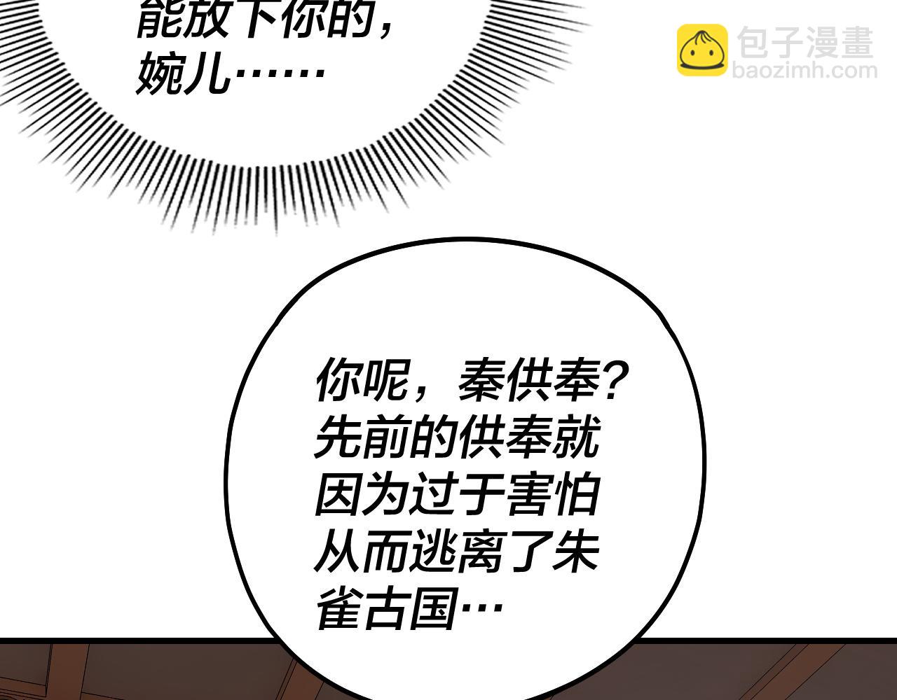 《我！天命大反派（隔周双更）》第166话 开战！ 第19页