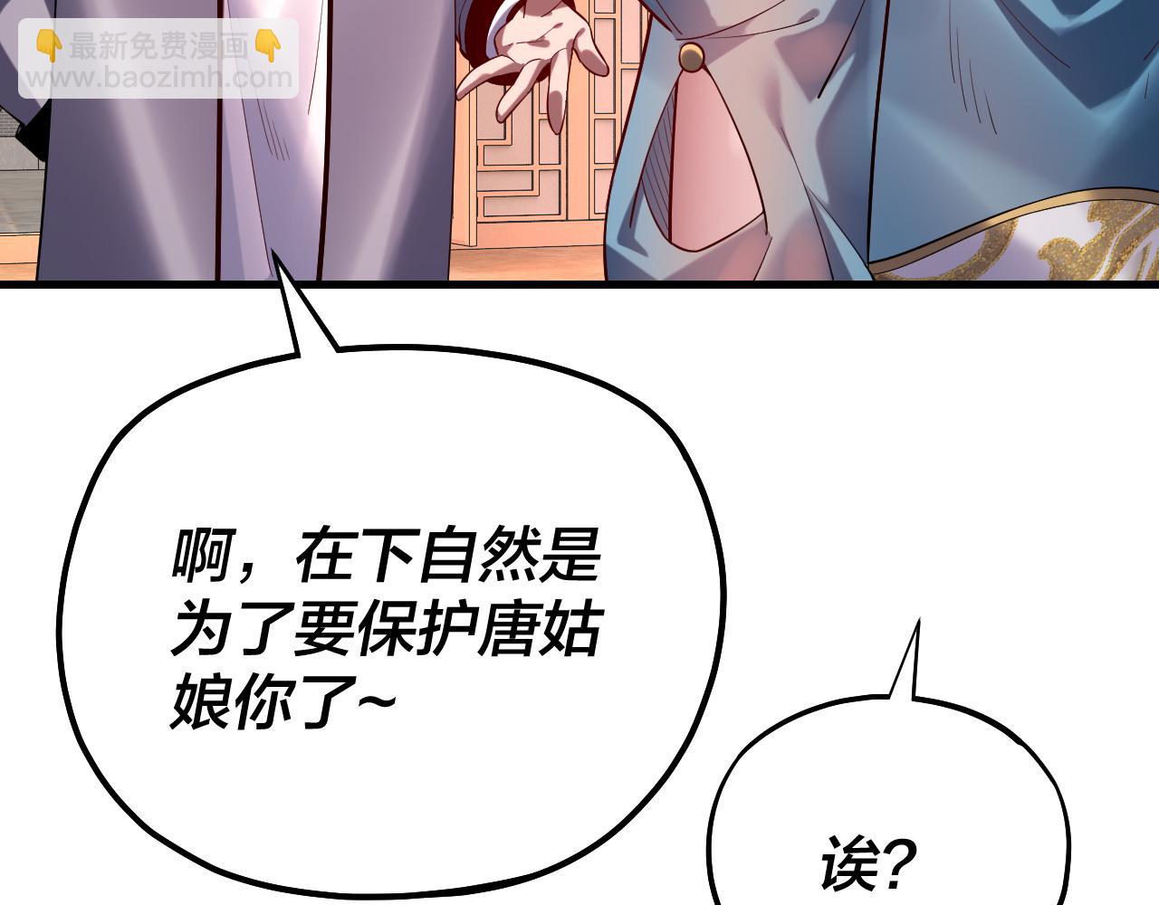《我！天命大反派（隔周双更）》第166话 开战！ 第21页