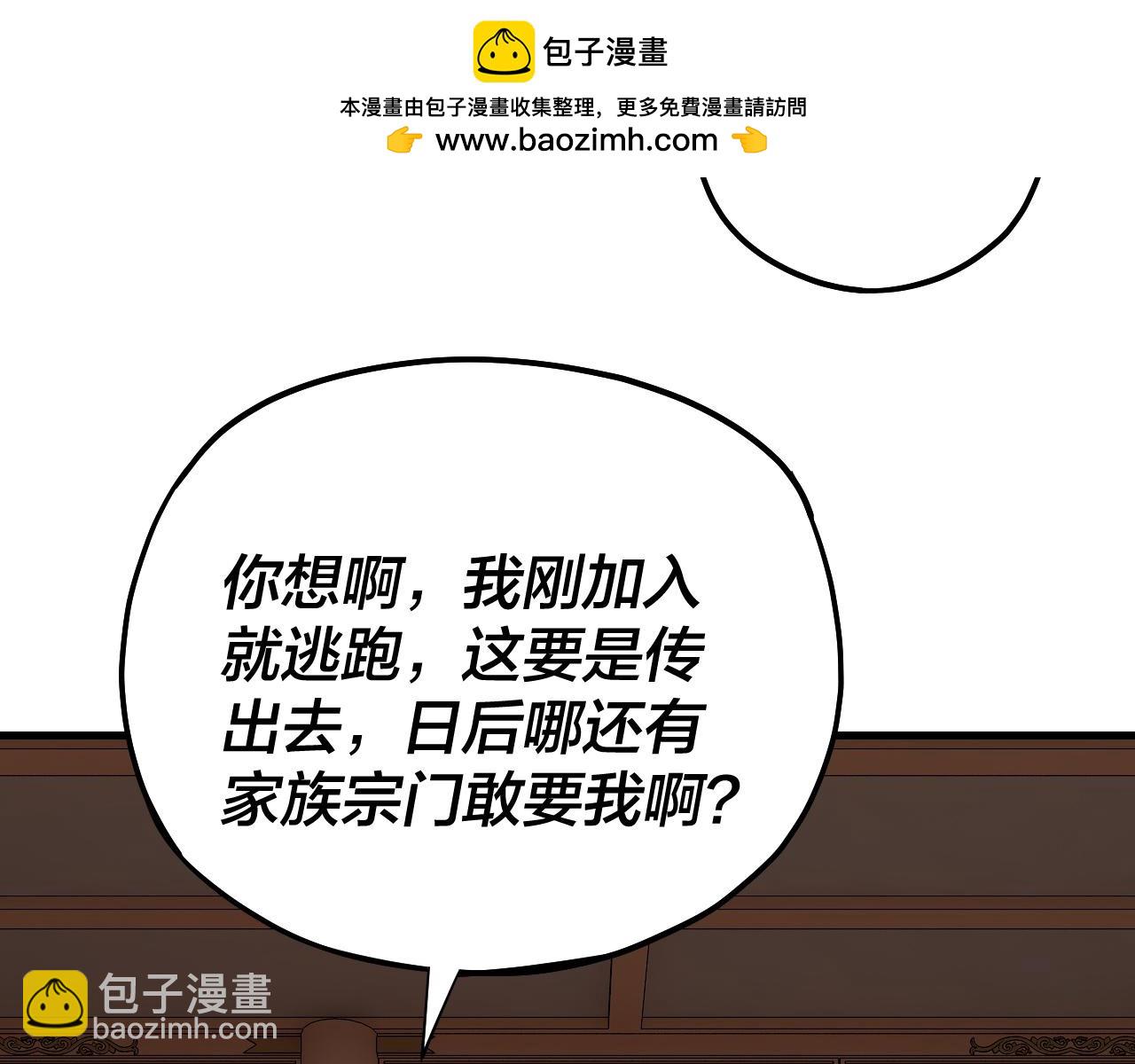《我！天命大反派（隔周双更）》第166话 开战！ 第22页