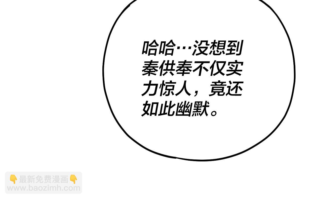《我！天命大反派（隔周双更）》第166话 开战！ 第24页