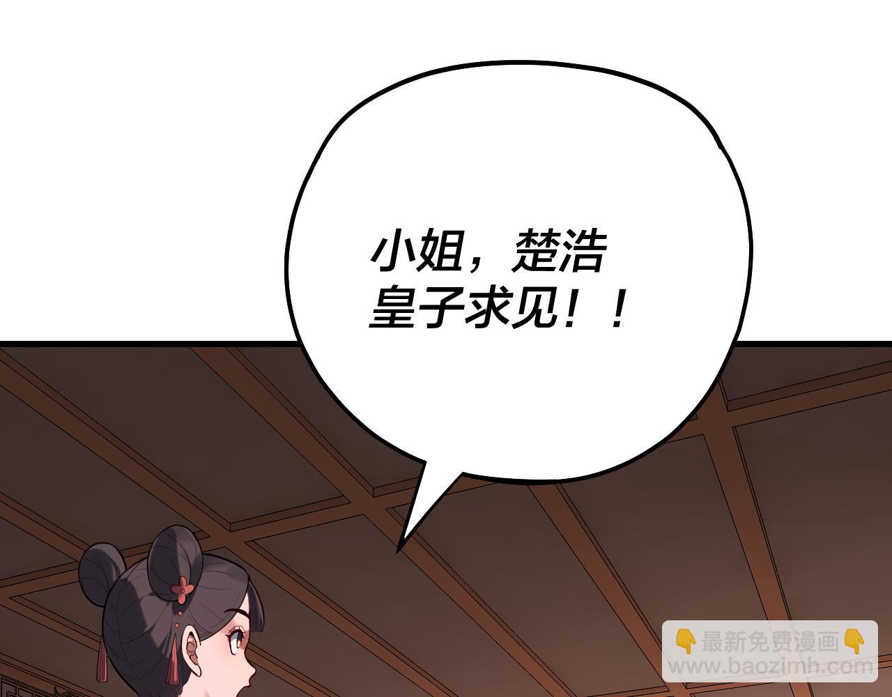 《我！天命大反派（隔周双更）》第166话 开战！ 第25页