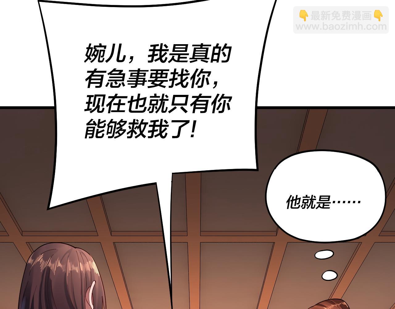 《我！天命大反派（隔周双更）》第166话 开战！ 第29页